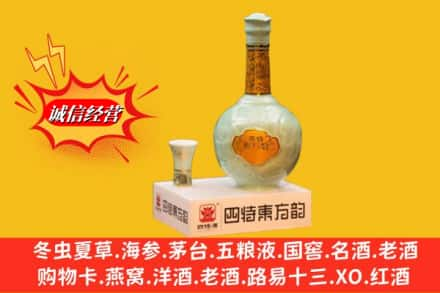 商洛市商州求购回收四特酒