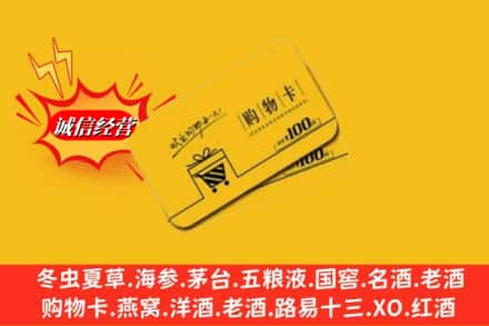 商洛市商州高价上门回收购物卡